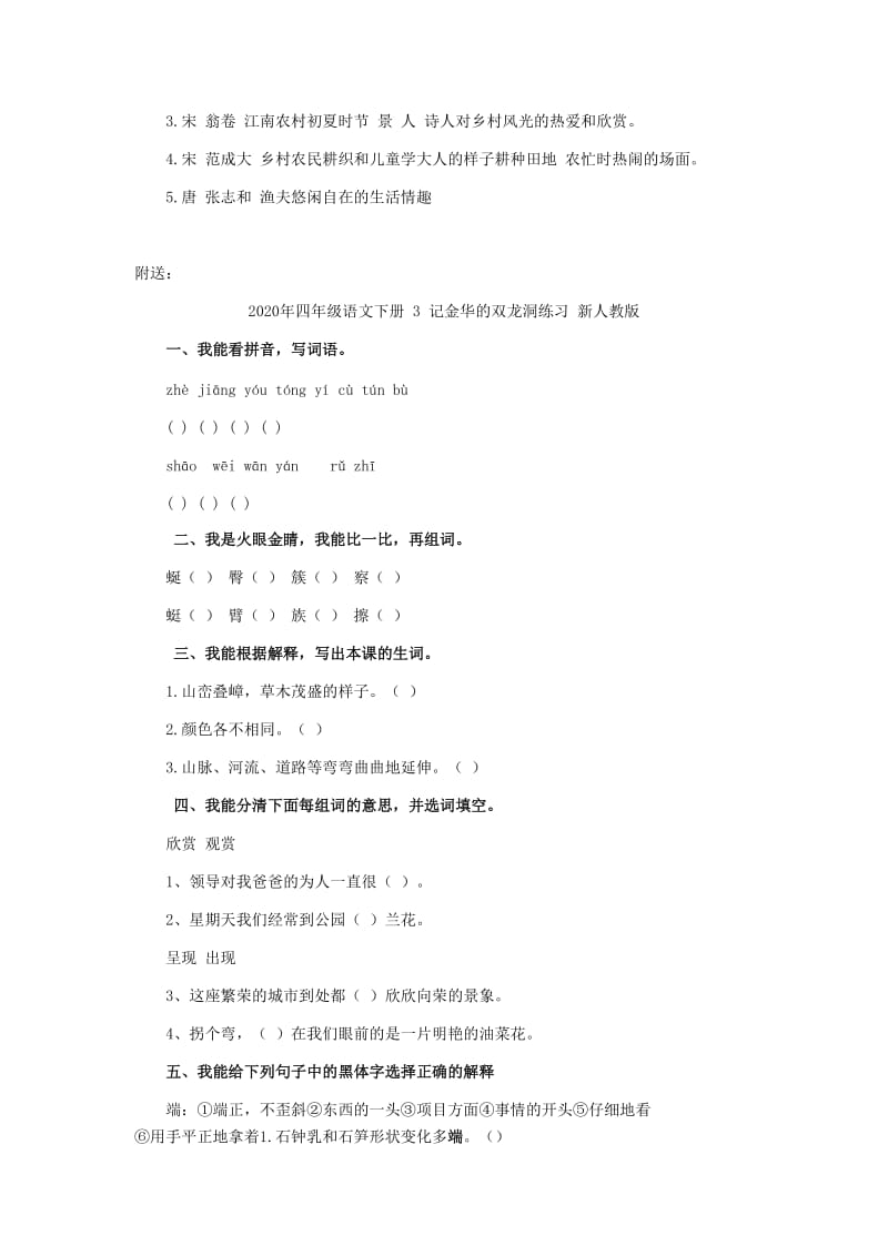 2020年四年级语文下册 23 古诗词三首习题精选 新人教版.doc_第3页