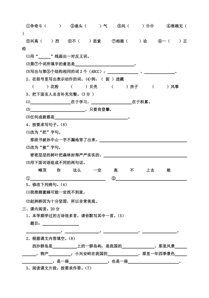 2019年人教版小学三年级语文上册期末试卷语文卷.doc_第2页