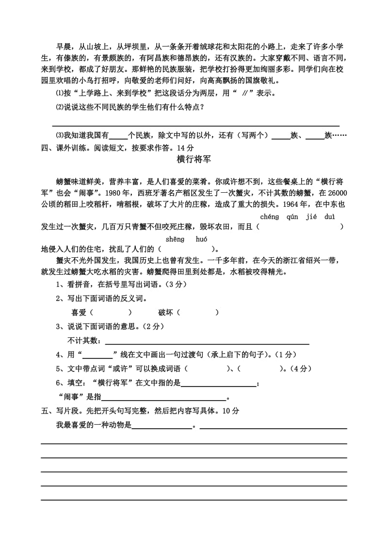 2019年人教版小学三年级语文上册期末试卷语文卷.doc_第3页