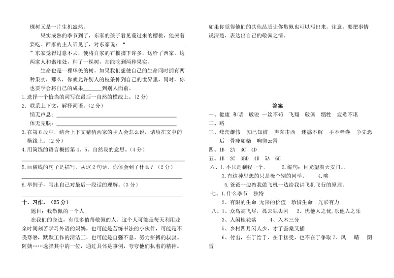 2019年人教版四年级下册语文期末试题(I).doc_第3页