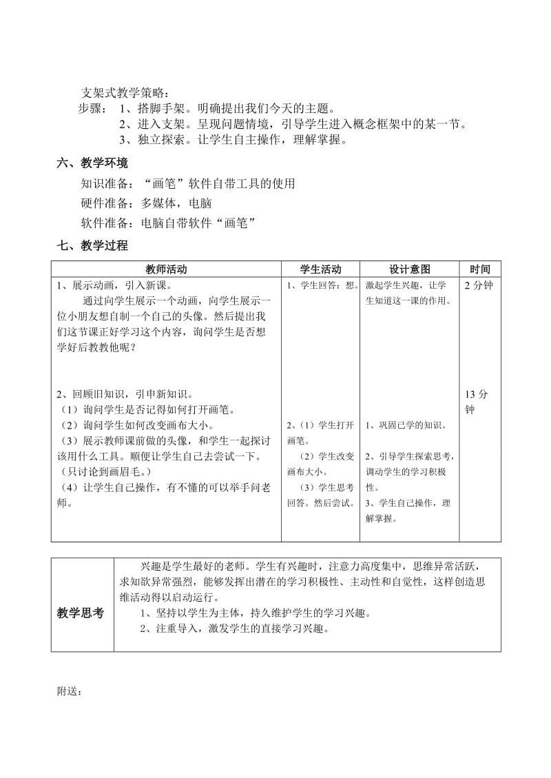 2019年小学五年级信息技术《DIY我的头像》教案.doc_第2页