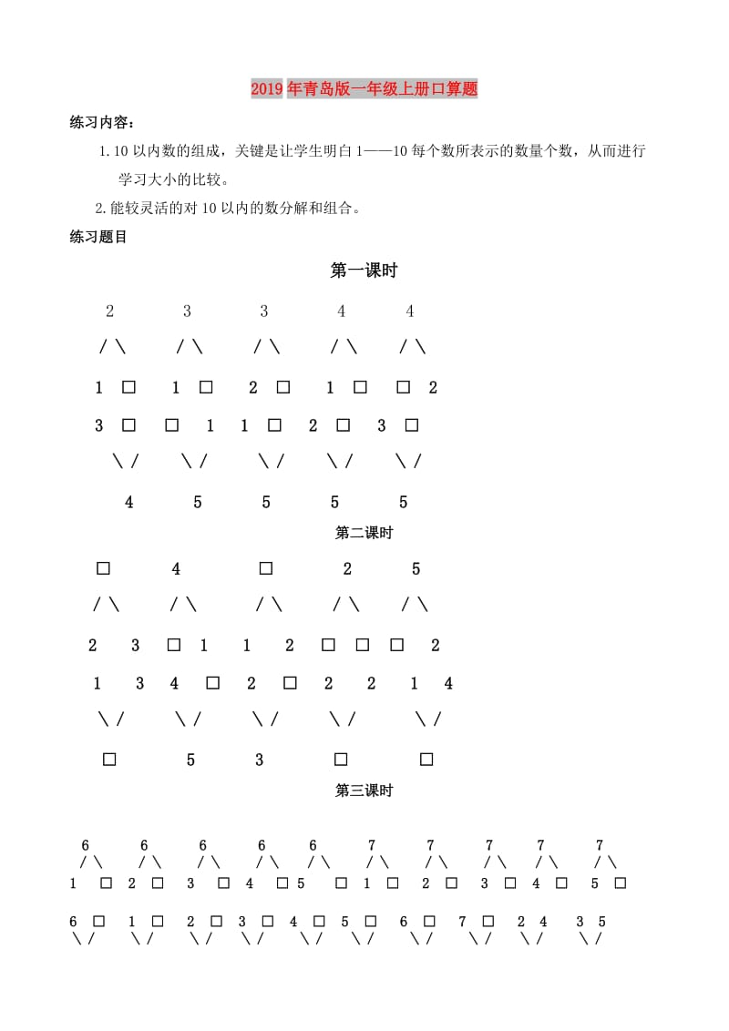 2019年青岛版一年级上册口算题.doc_第1页