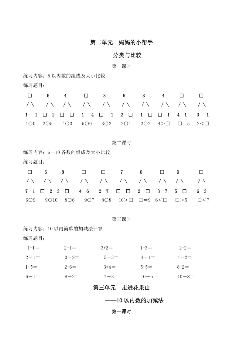 2019年青岛版一年级上册口算题.doc_第3页