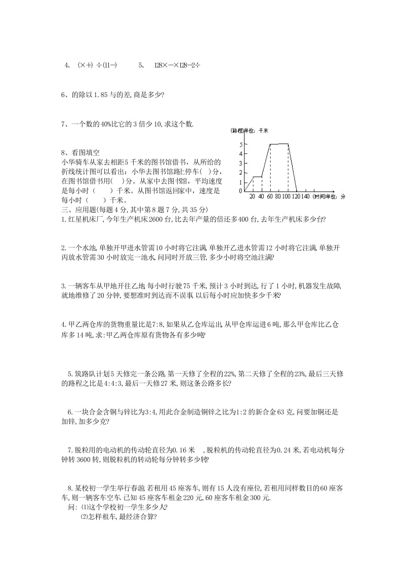 2019年小升初数学毕业测试题二十 人教新课标版.doc_第2页