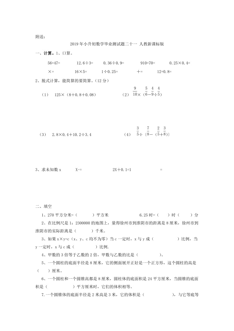 2019年小升初数学毕业测试题二十 人教新课标版.doc_第3页