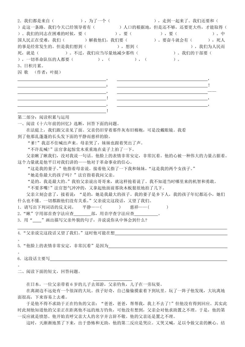 2019年春季六年级语文(下)知识卷 (I).doc_第3页