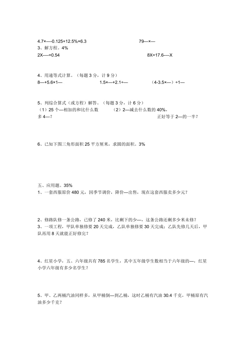 2019年人教版六年级下册数学期末考试试卷(I).doc_第2页