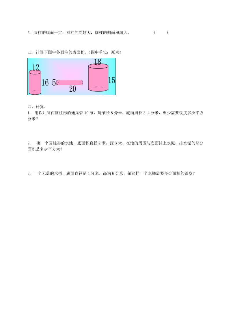 2019年六年级数学下册 圆柱的体积（二）一课一练（无答案） 北师大版.doc_第3页