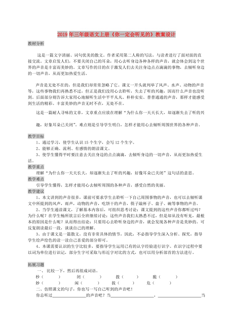 2019年三年级语文上册《你一定会听见的》教案设计.doc_第1页