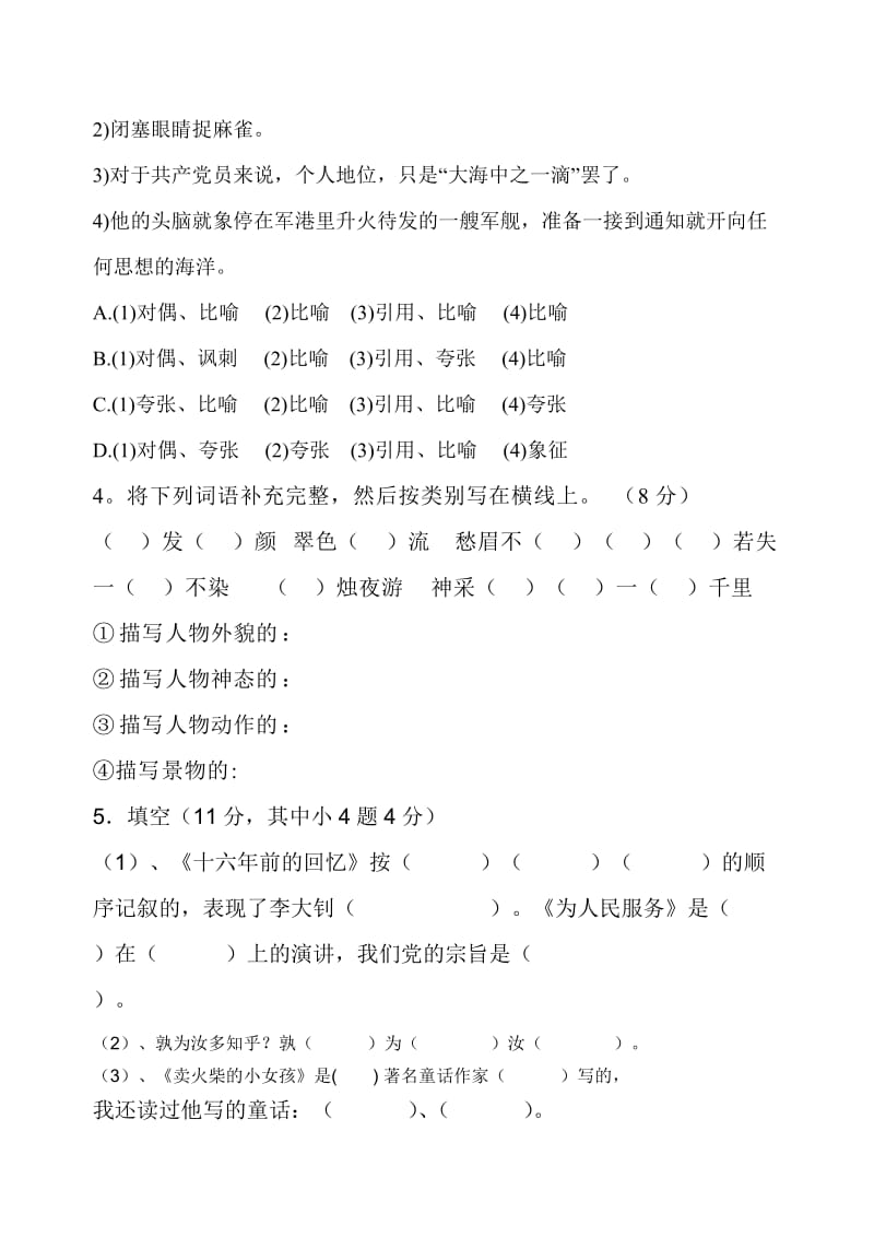 2019年小学六年级语文期末测试卷.doc_第2页