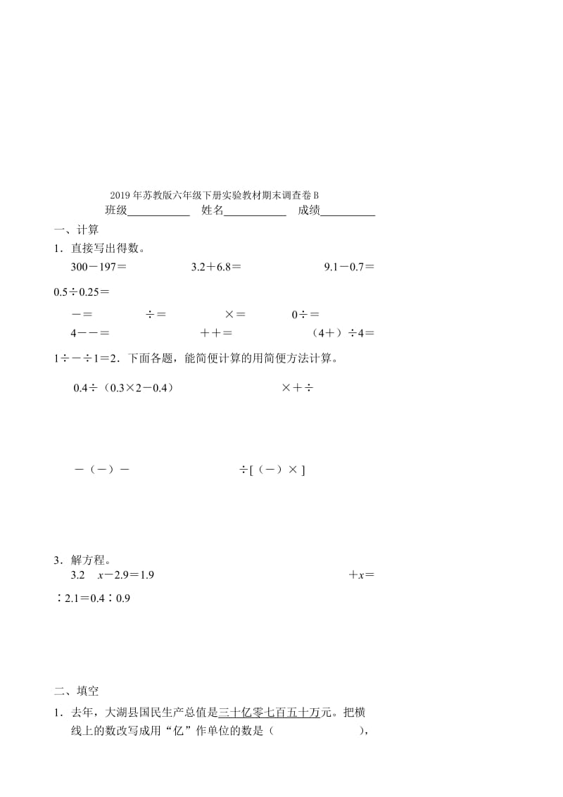 2019年苏教版六年级下册品社期末试题.doc_第2页