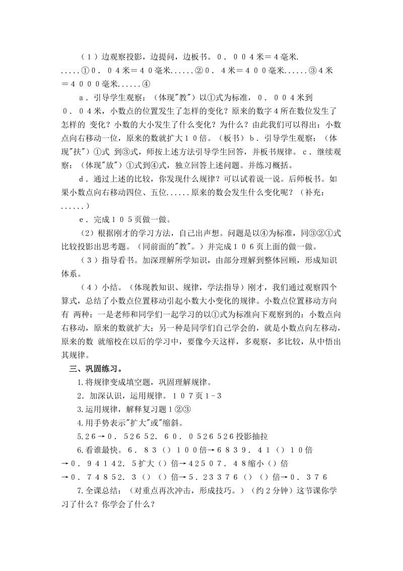 2019春西师大版数学四下5.3《小数点位置移动引起小数大小的变化》word教案5.doc_第2页