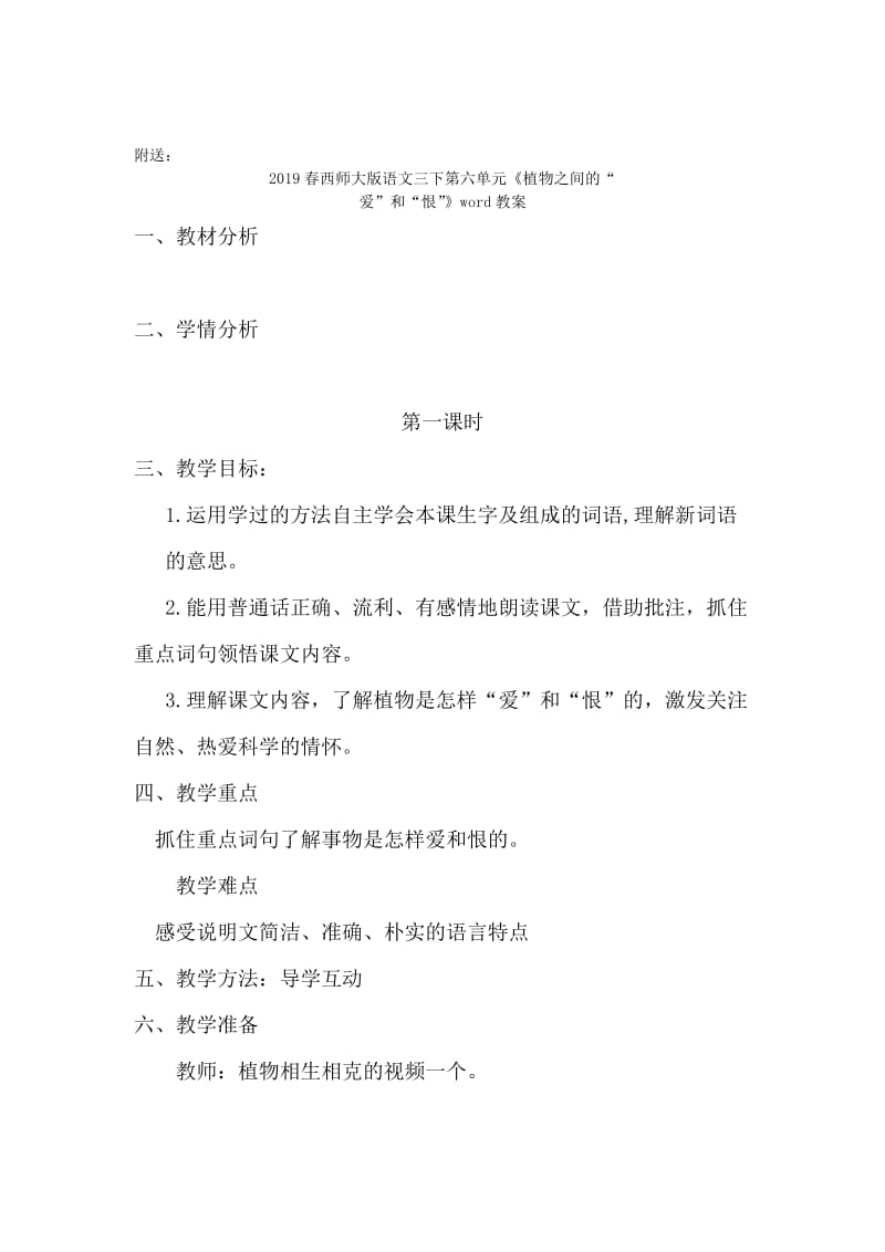 2019春西师大版数学四下5.3《小数点位置移动引起小数大小的变化》word教案5.doc_第3页