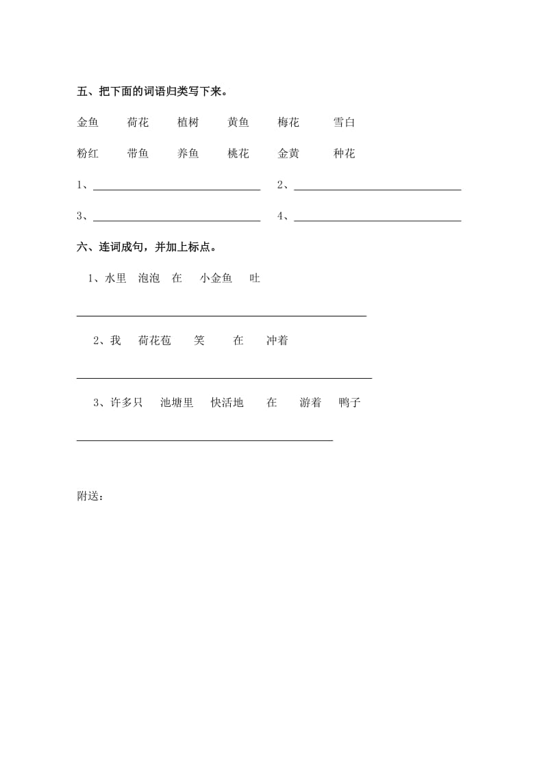 2019年二年级语文上册 识 字8一课一练 苏教版.doc_第2页