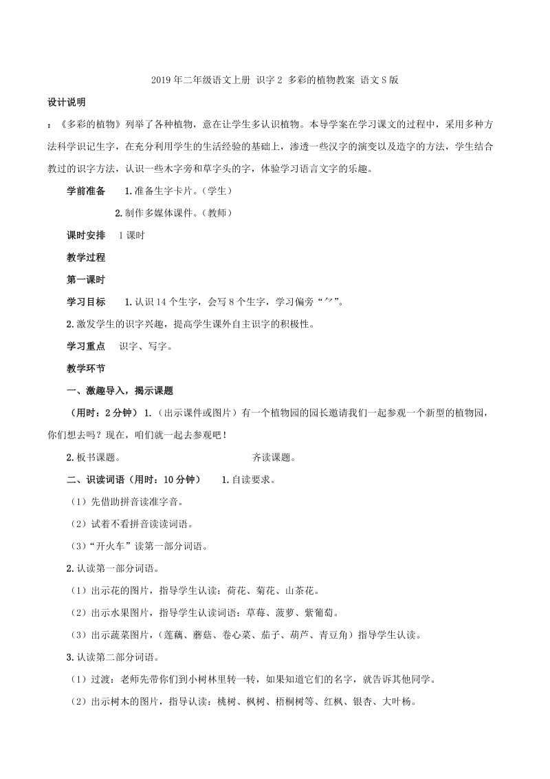 2019年二年级语文上册 识 字8一课一练 苏教版.doc_第3页