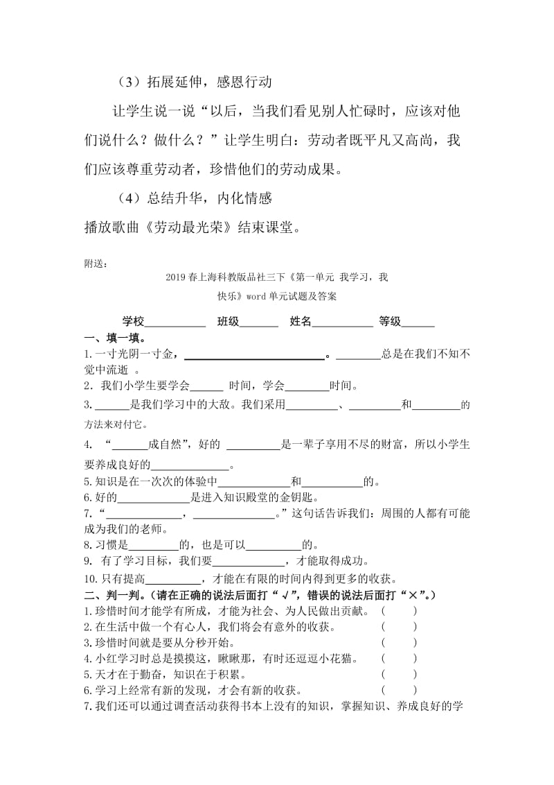 2019春上海科教版品社三下《主题1 清晨谁在为我们忙碌》word说课稿.doc_第3页