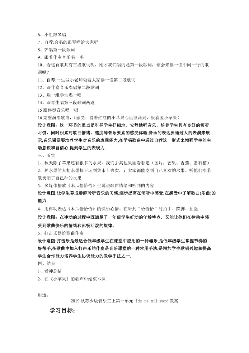 2019秋苏少版音乐一上第五单元《小苹果》word教案.doc_第2页