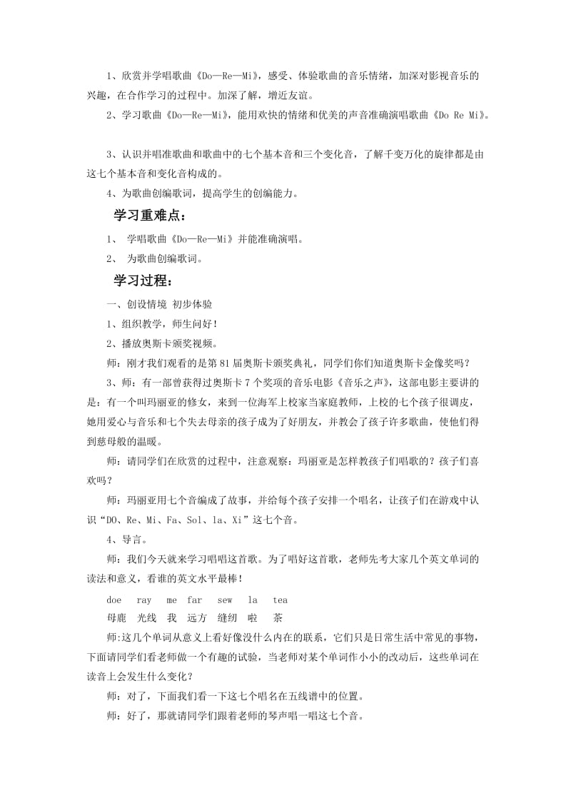 2019秋苏少版音乐一上第五单元《小苹果》word教案.doc_第3页