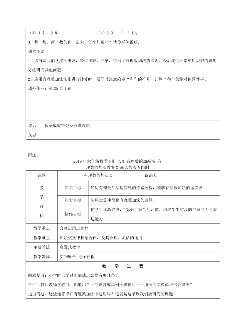 2019年六年级数学下册 7.3 有理数的加减法 有理数的加法教案1 新人教版五四制.doc_第3页