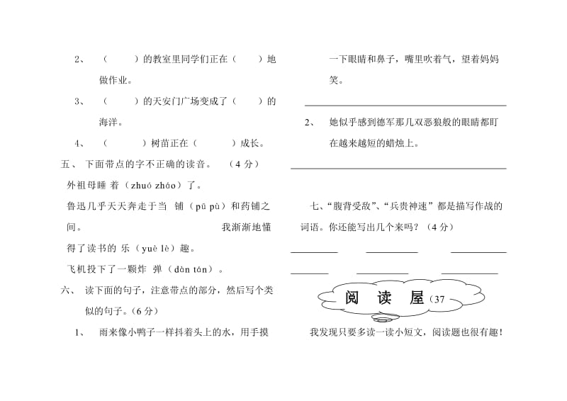 2019年小学四年级上册语文第五单元试卷(人教版) (II).doc_第2页