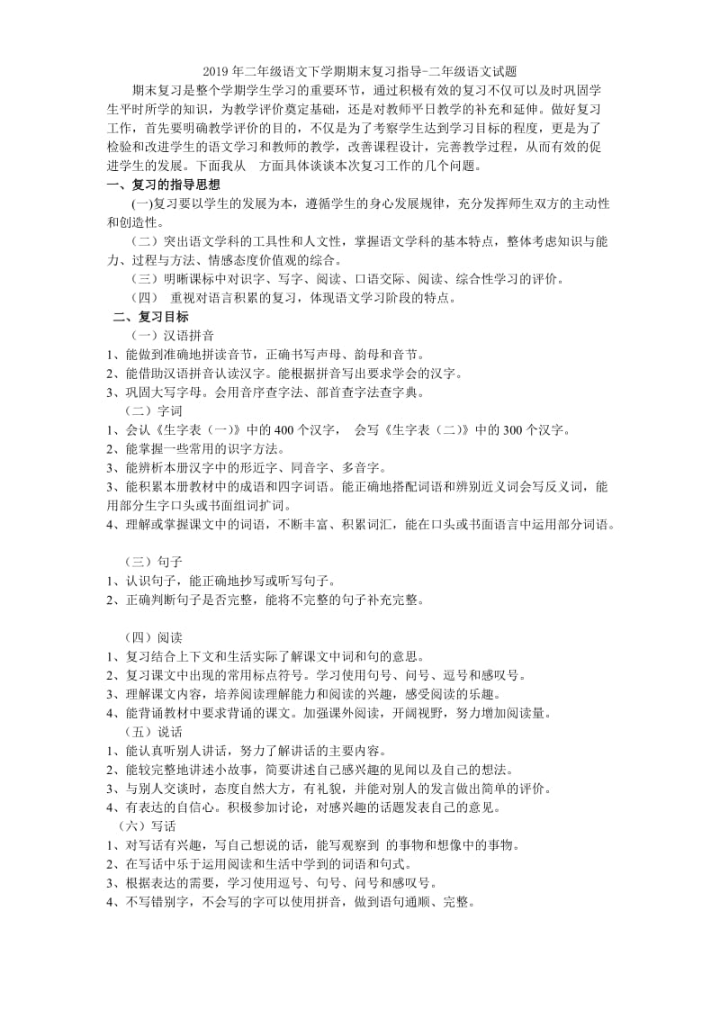 2019年二年级语文下学期期中试题.doc_第3页