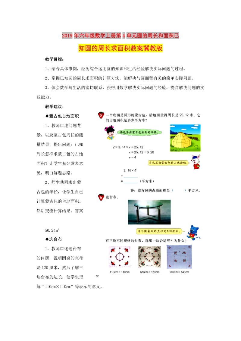 2019年六年级数学上册第4单元圆的周长和面积已知圆的周长求面积教案冀教版 .doc_第1页