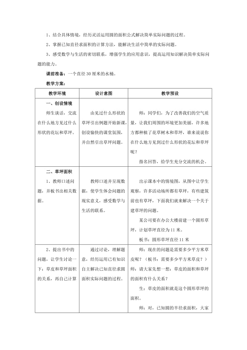 2019年六年级数学上册第4单元圆的周长和面积已知圆的周长求面积教案冀教版 .doc_第3页