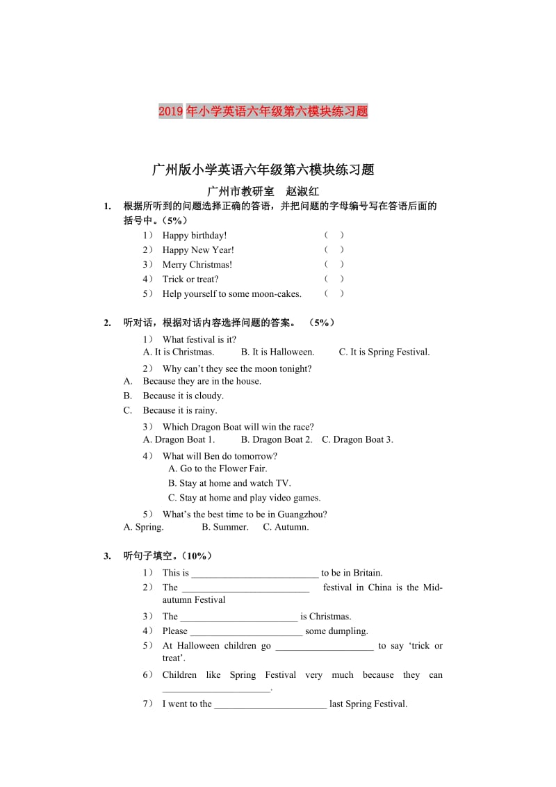 2019年小学英语六年级第六模块练习题.doc_第1页