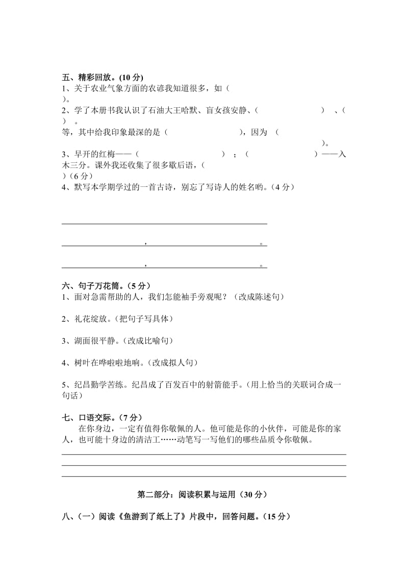 2019年四年级语文第二学期期末考试及答案.doc_第3页