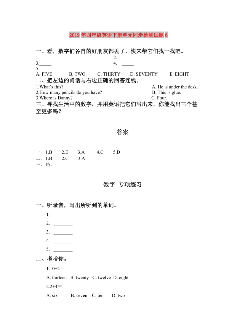 2019年四年级英语下册单元同步检测试题6.doc_第1页