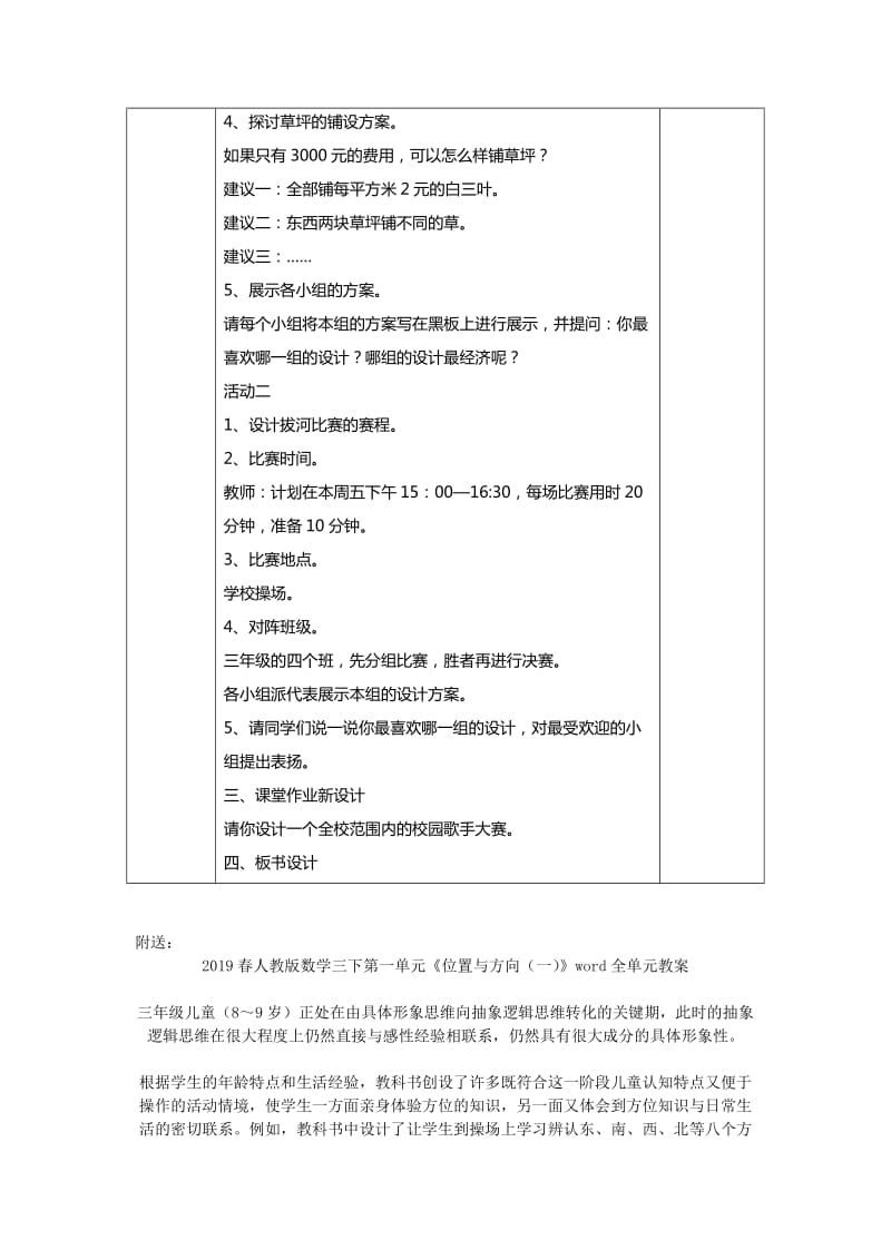 2019春人教版数学三下8.3《实践活动 我们的校园》word教案.doc_第2页