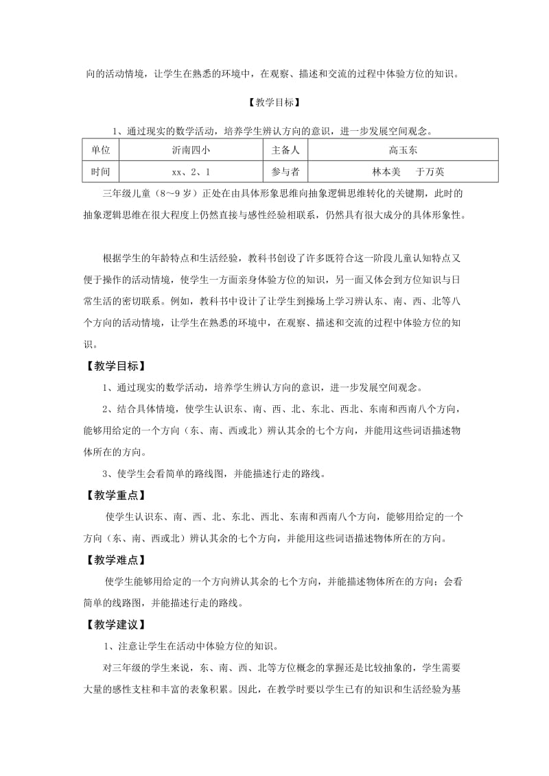 2019春人教版数学三下8.3《实践活动 我们的校园》word教案.doc_第3页