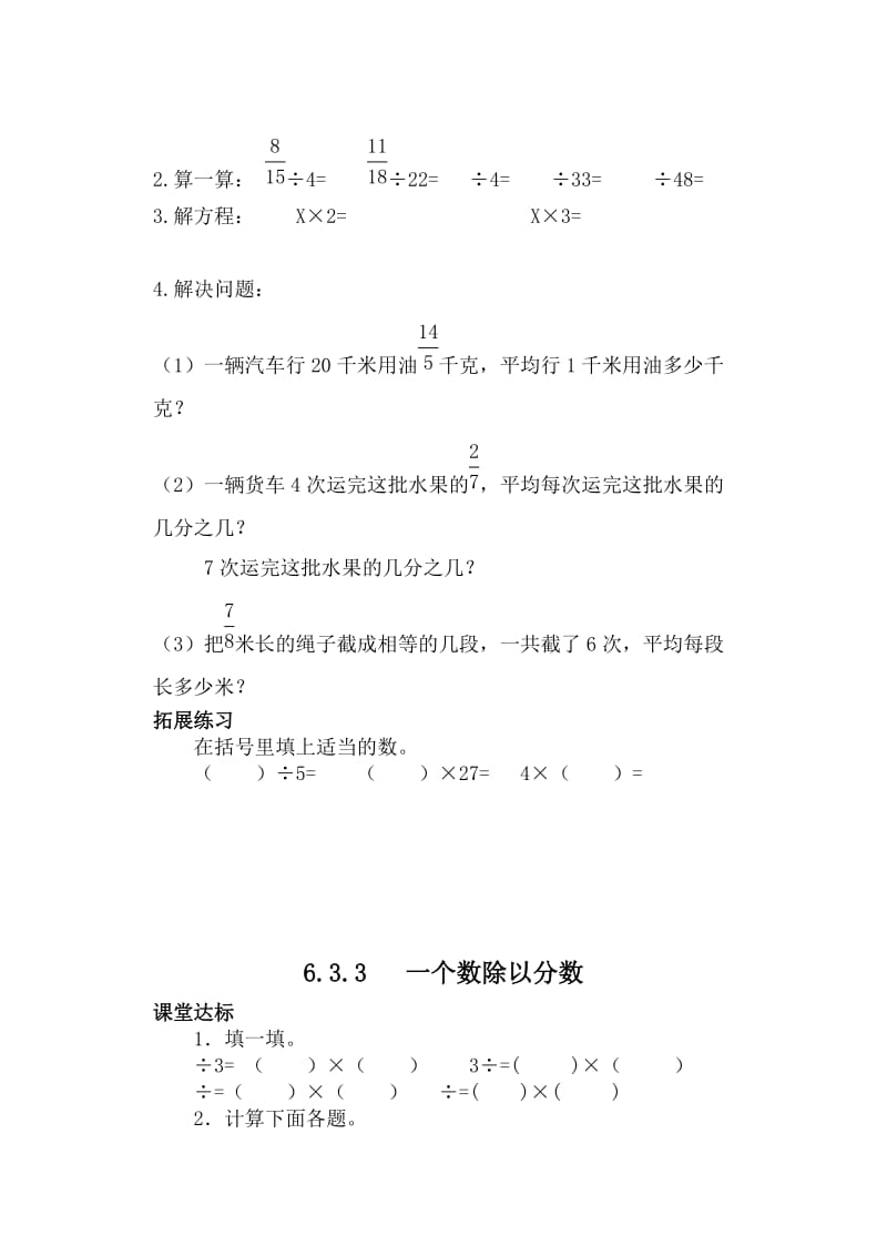 2019年新人教版小学数学六年级上册三四单元课堂达标题.doc_第2页