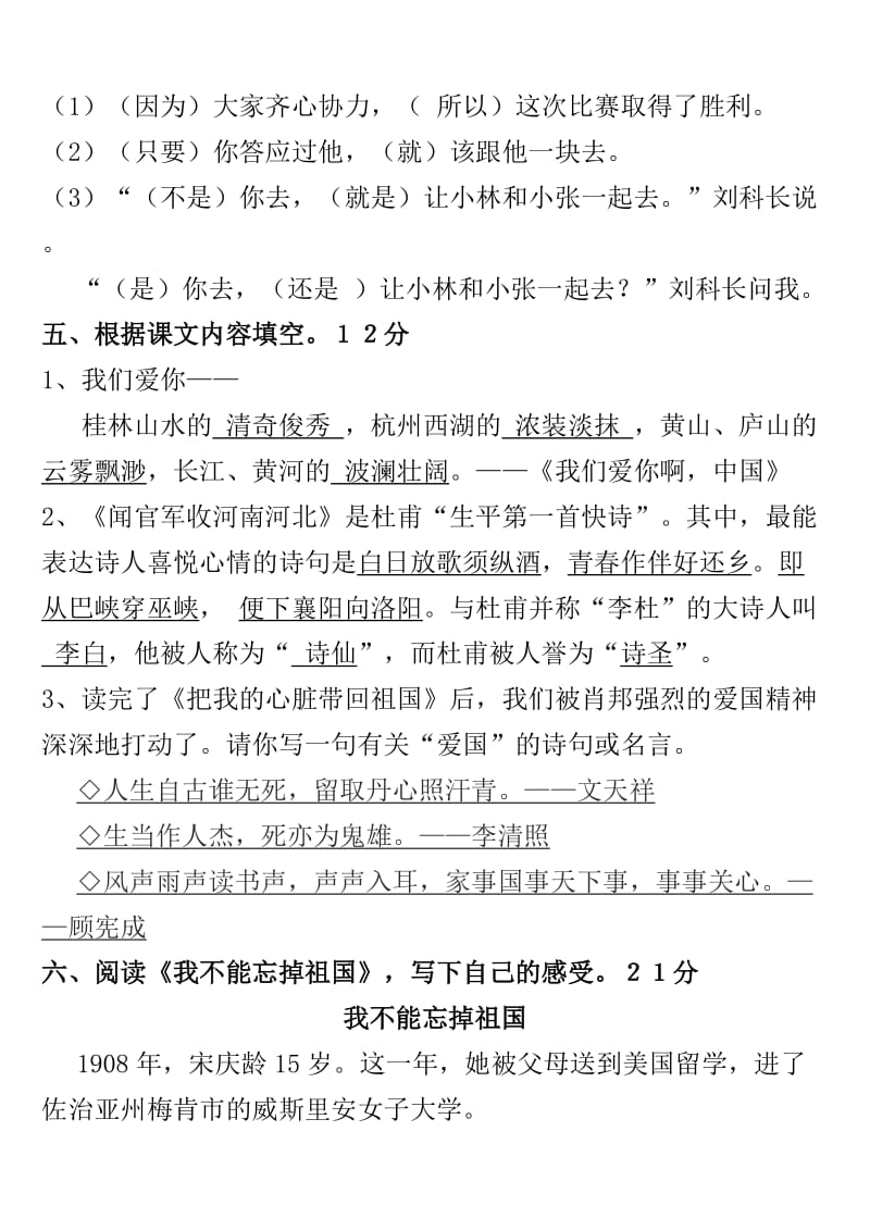 2019年小学语文苏教版六年级上册第一单元练习题和答案 (II).doc_第2页