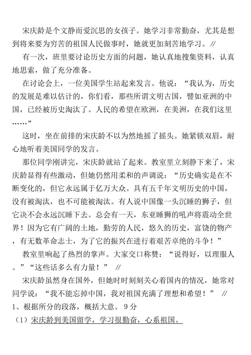 2019年小学语文苏教版六年级上册第一单元练习题和答案 (II).doc_第3页