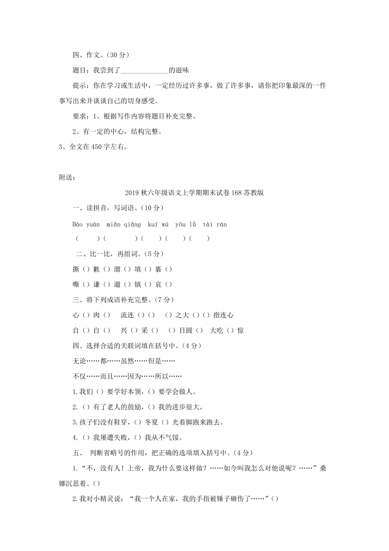 2019秋六年级语文上学期期末试卷167苏教版.doc_第3页