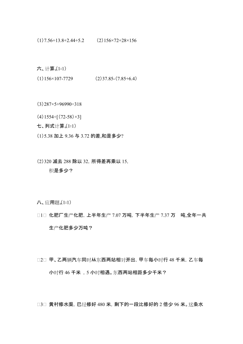 2019年四年级数学上册综合练习模拟试题集.doc_第2页