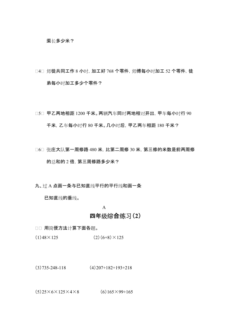 2019年四年级数学上册综合练习模拟试题集.doc_第3页