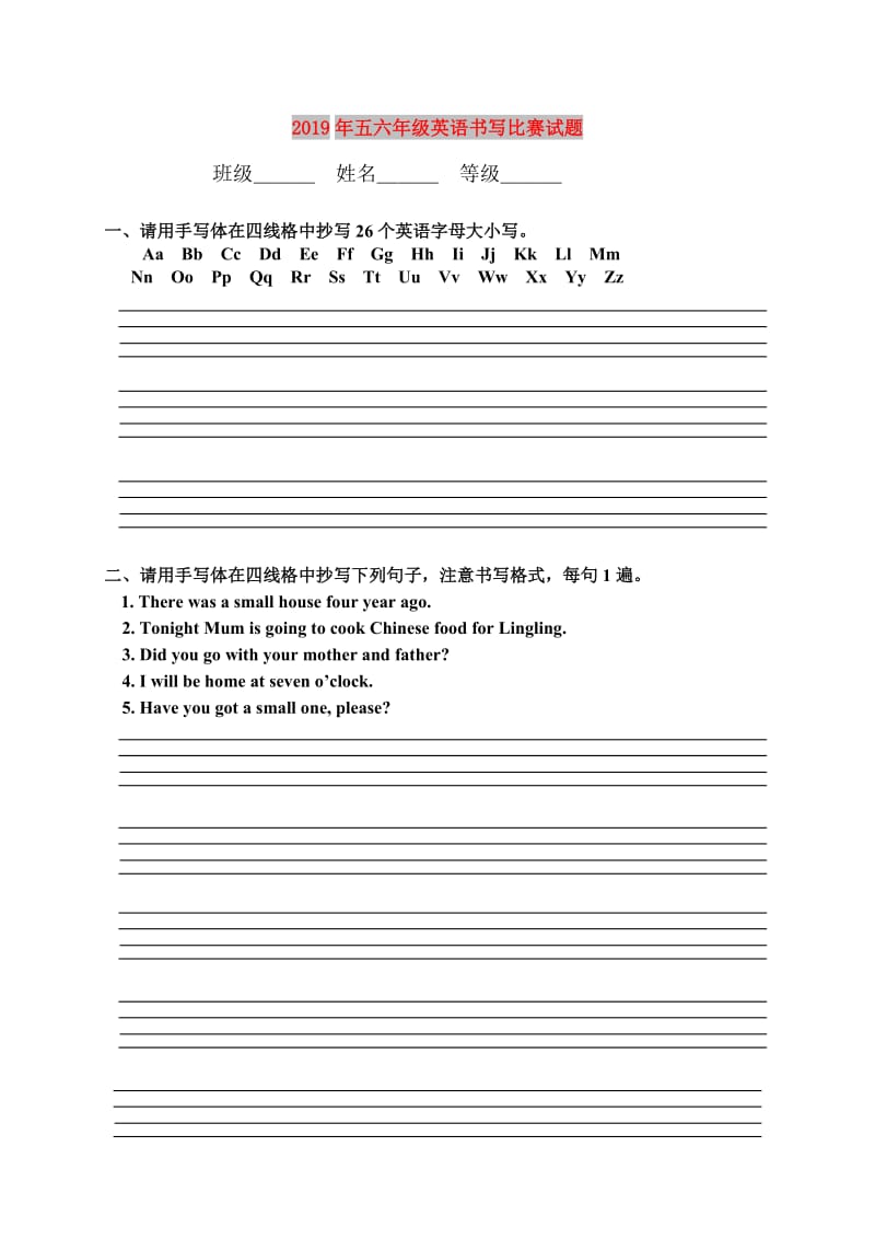 2019年五六年级英语书写比赛试题.doc_第1页