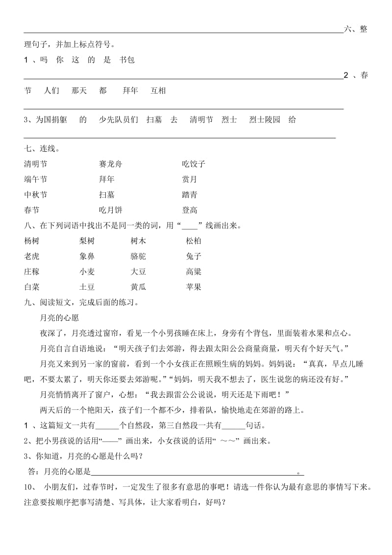 2019年苏教版二年级下册语文期末总复习全套练习题 (II).doc_第2页