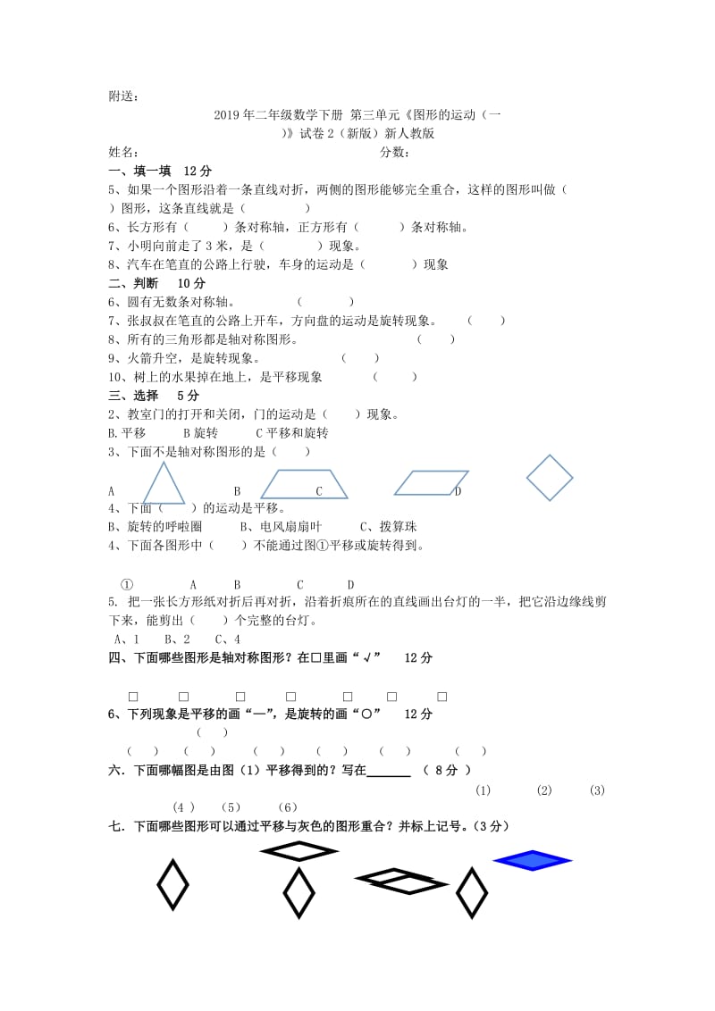 2019年二年级数学下册 第三单元《图形的运动（一）》试卷1（新版）新人教版.doc_第2页