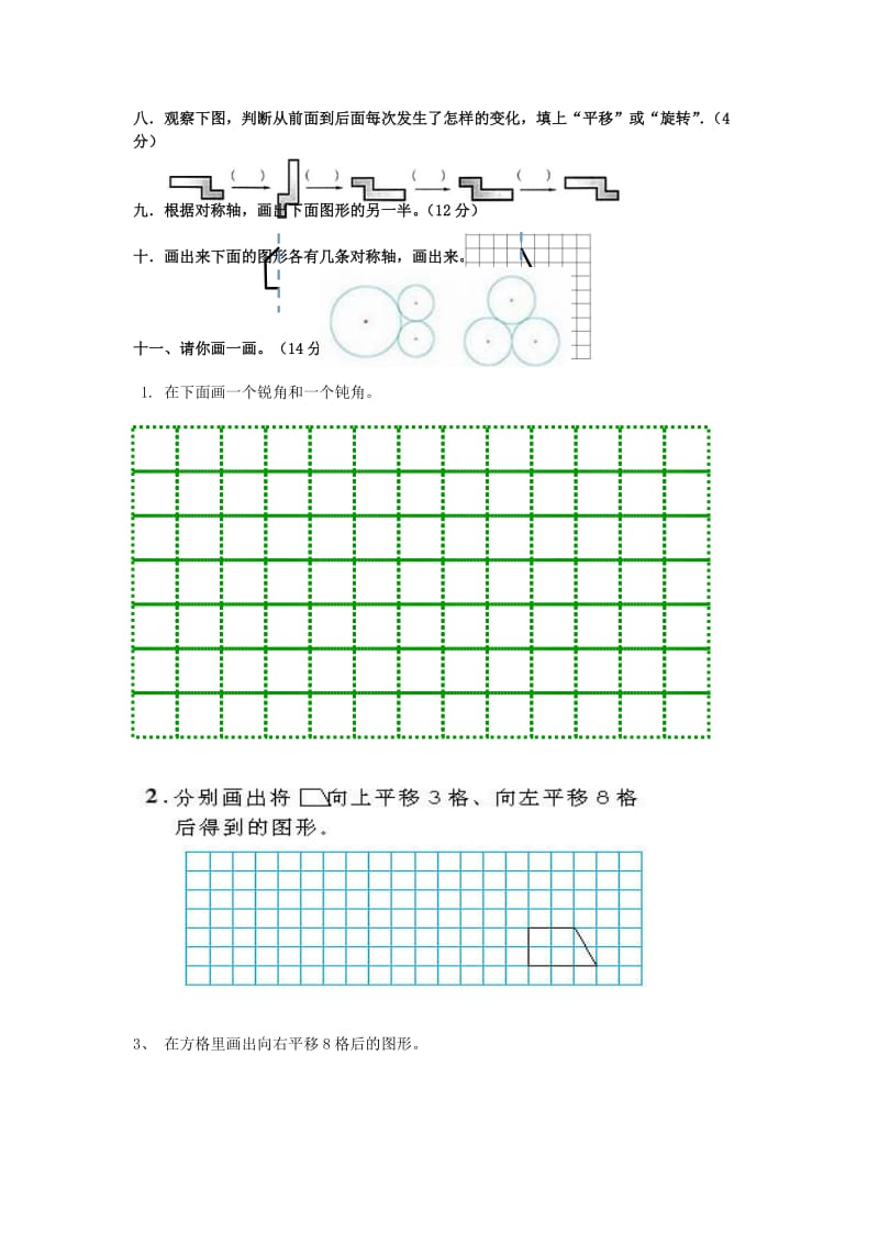 2019年二年级数学下册 第三单元《图形的运动（一）》试卷1（新版）新人教版.doc_第3页