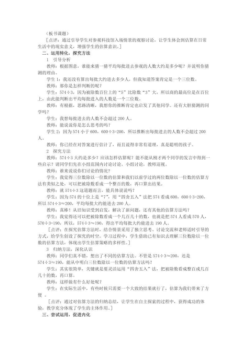 2019春西师大版数学三下1《口算和估算》word教案1.doc_第2页