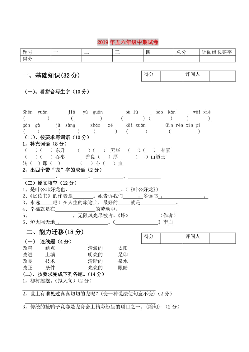 2019年五六年级中期试卷.doc_第1页