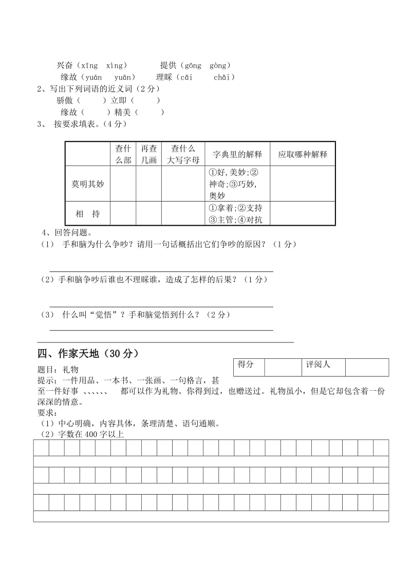 2019年五六年级中期试卷.doc_第3页