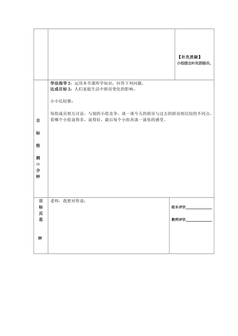 2019秋冀教版品社四上《今非昔比的厨房》word导学案.doc_第2页