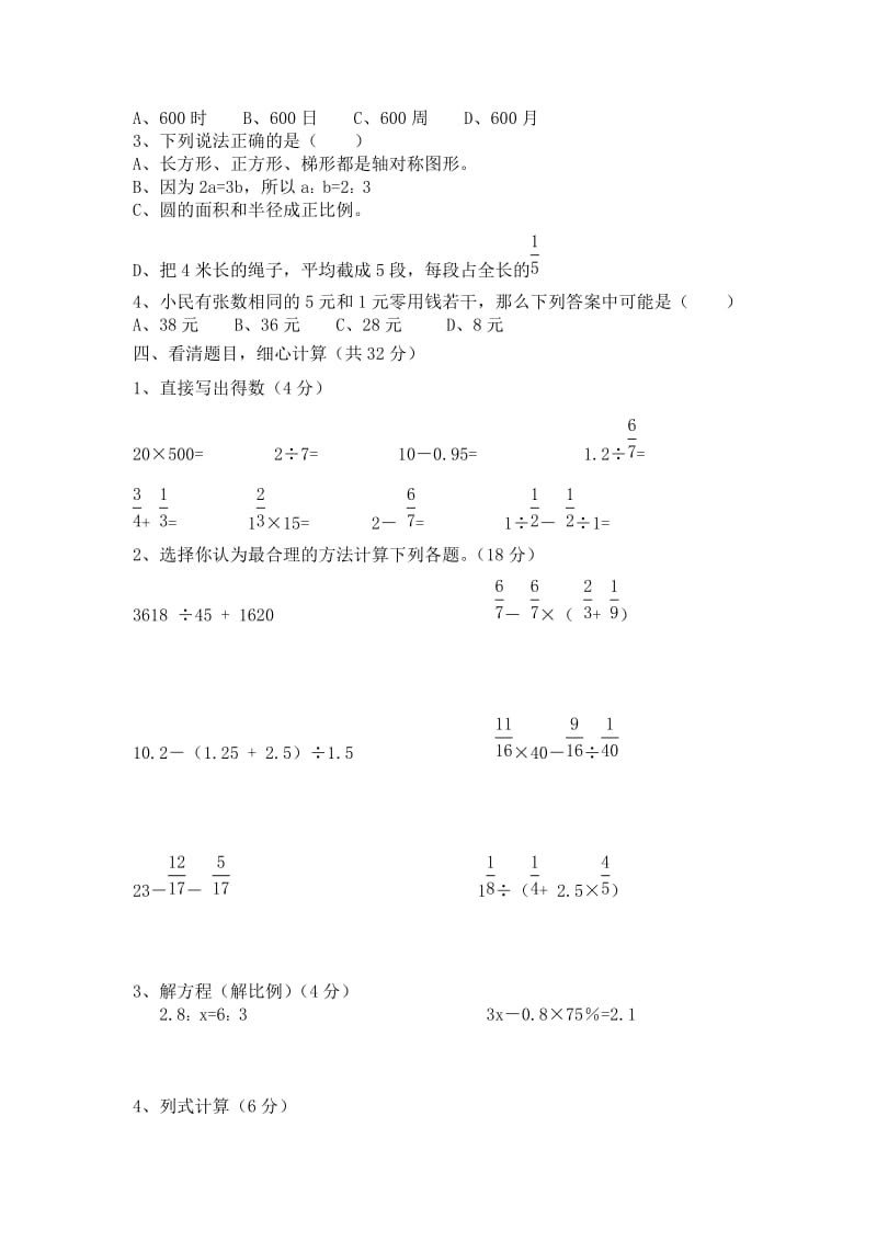 2019年小学六年级数学期末检测试卷 (I).doc_第2页