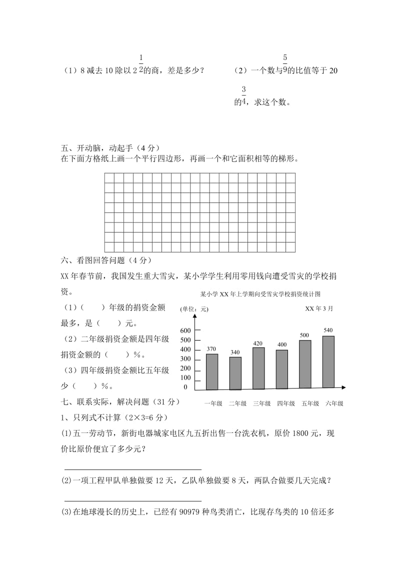 2019年小学六年级数学期末检测试卷 (I).doc_第3页