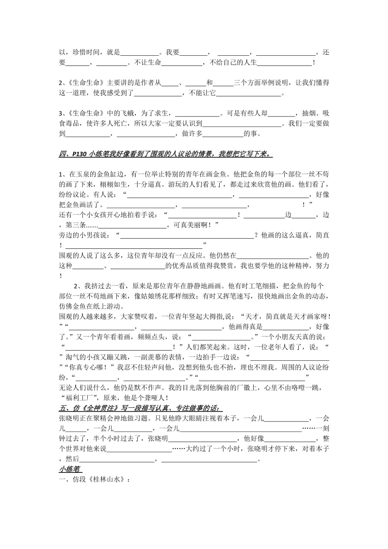 2019年四年级语文下册课内小练笔复习提示.doc_第2页