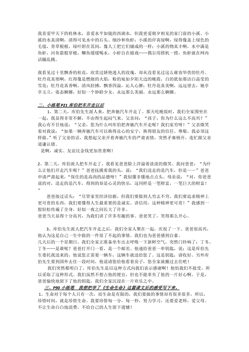 2019年四年级语文下册课内小练笔复习提示.doc_第3页